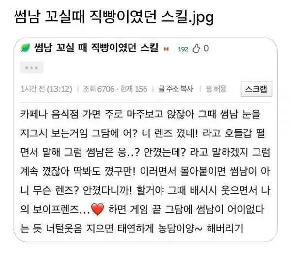 썸남 꼬실때 직빵이였던 스킬 