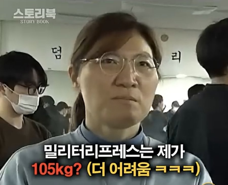 3대 600 친다는 헬창 여교수 ㄷㄷ.