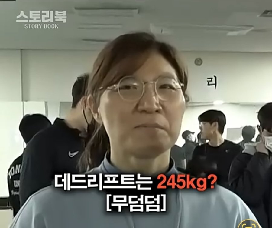 3대 600 친다는 헬창 여교수 ㄷㄷ.