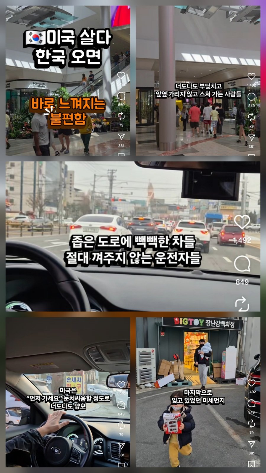 미국살다 한국오면 불편한 점