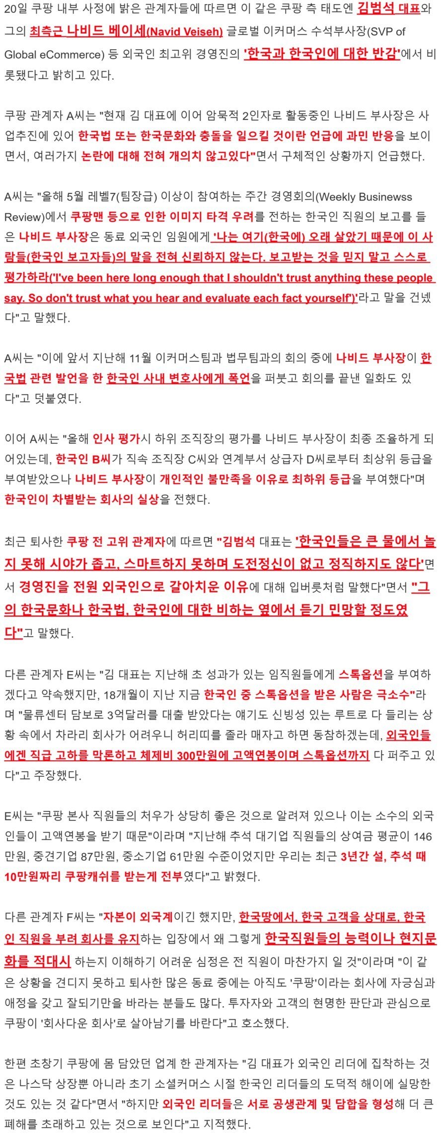 쿠팡 김범석이 평가한 한국인