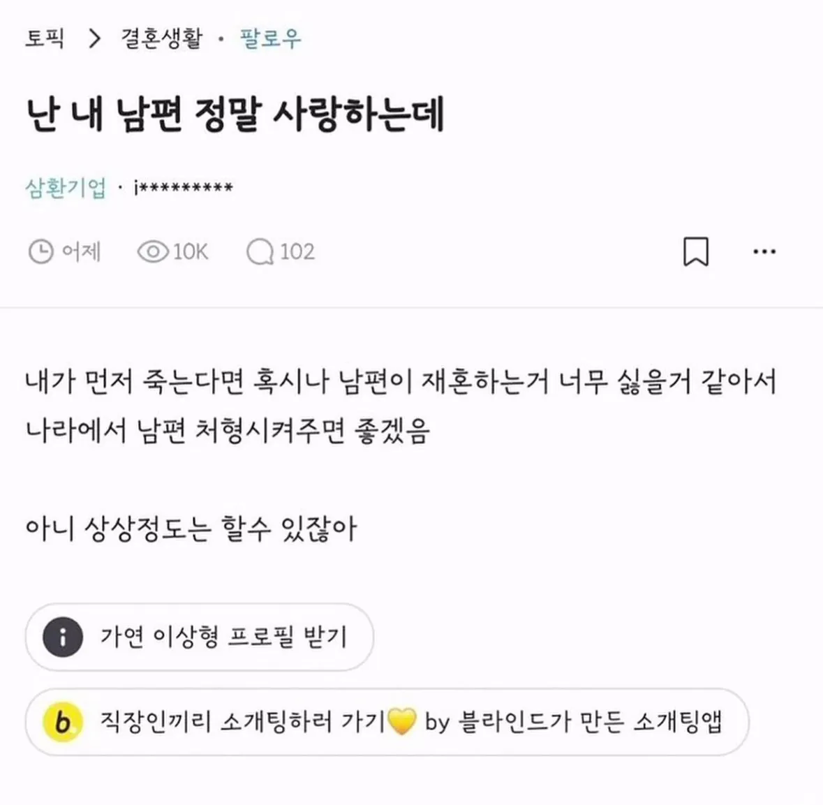 난 내 남편 정말 사랑하는데 