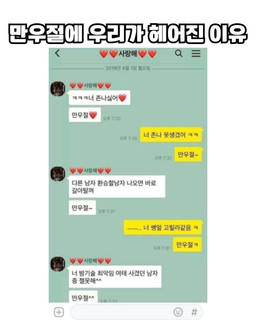 만우절에 우리가 헤어진 이유