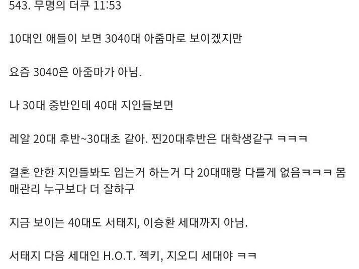 요즘 40대는 아줌마 아니라는 여자