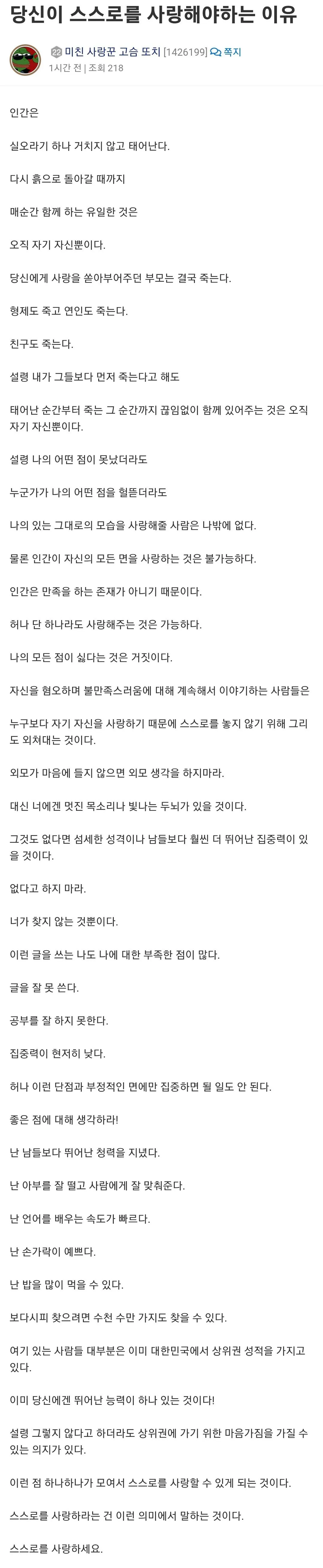 당신이 스스로를 사랑해야하는 이유 