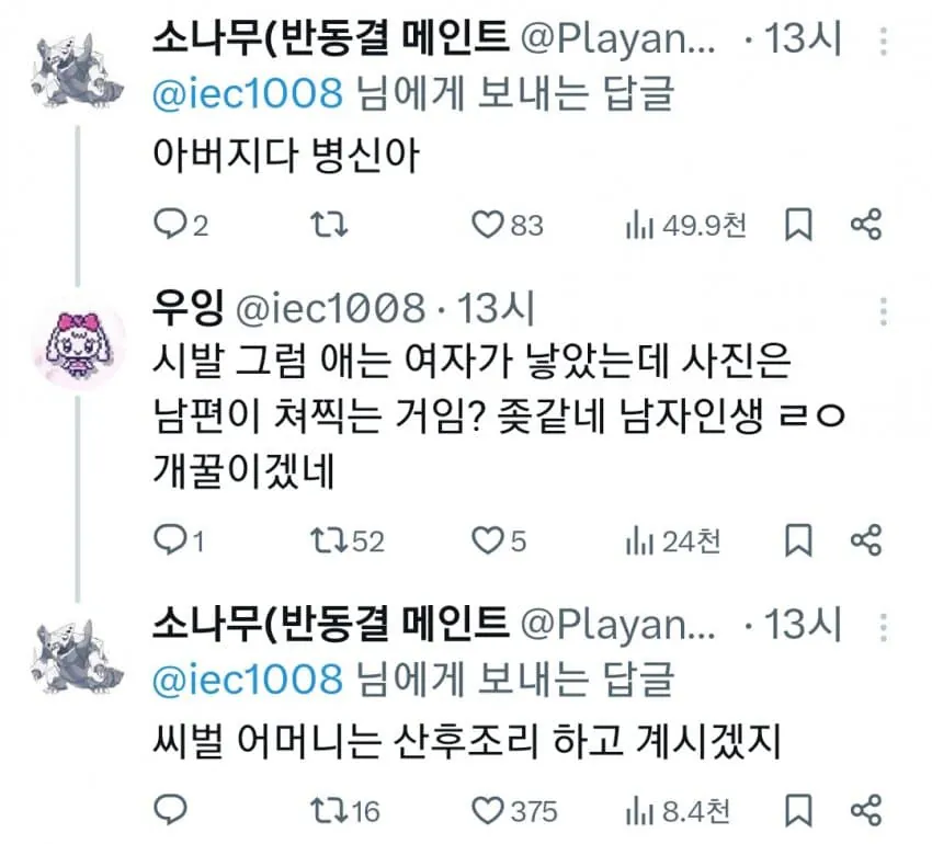 새해 첫 아기 출산에 남혐 폭발 