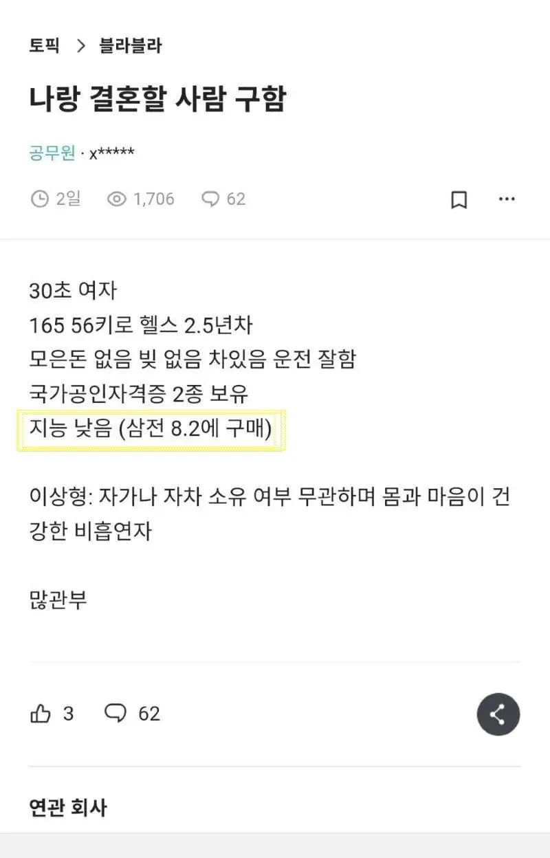 갑자기 떡상한 지능 낮은 신붓감