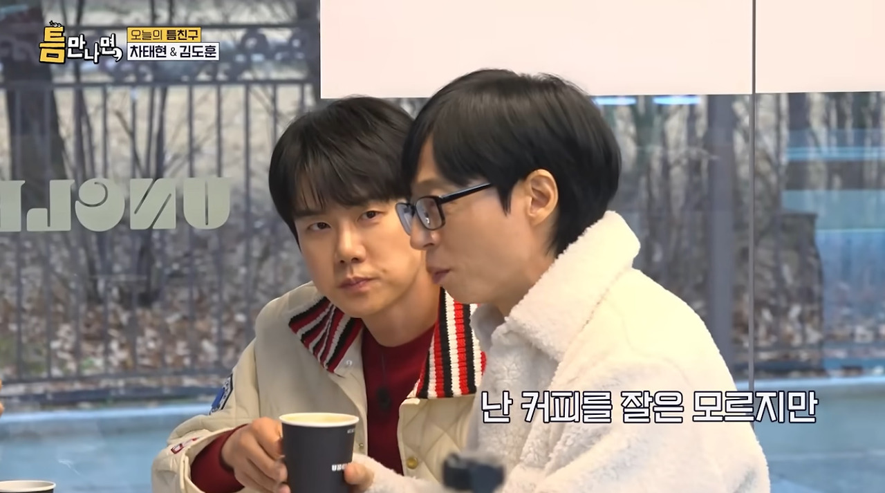 유재석이 차태현을 좋아하는 이유