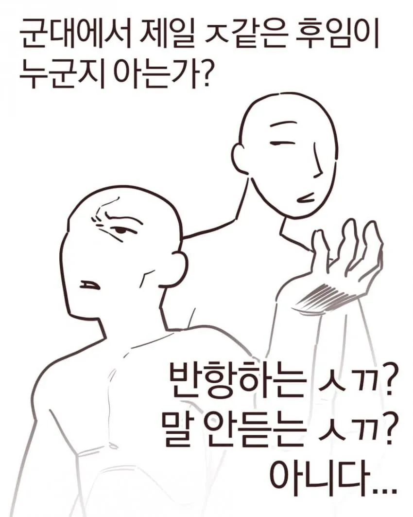 군대 정병폐급 신병 레전드 썰 