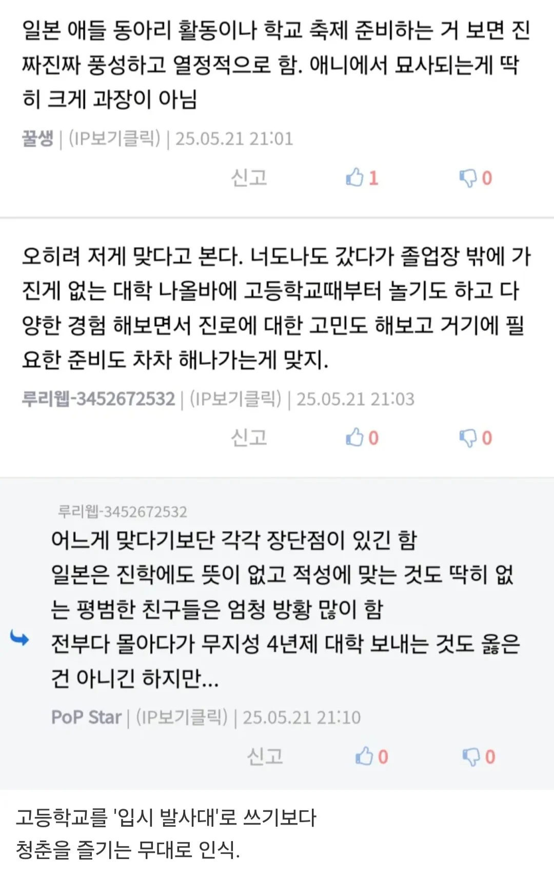 호불호 갈리는 일본 학부모 마인드