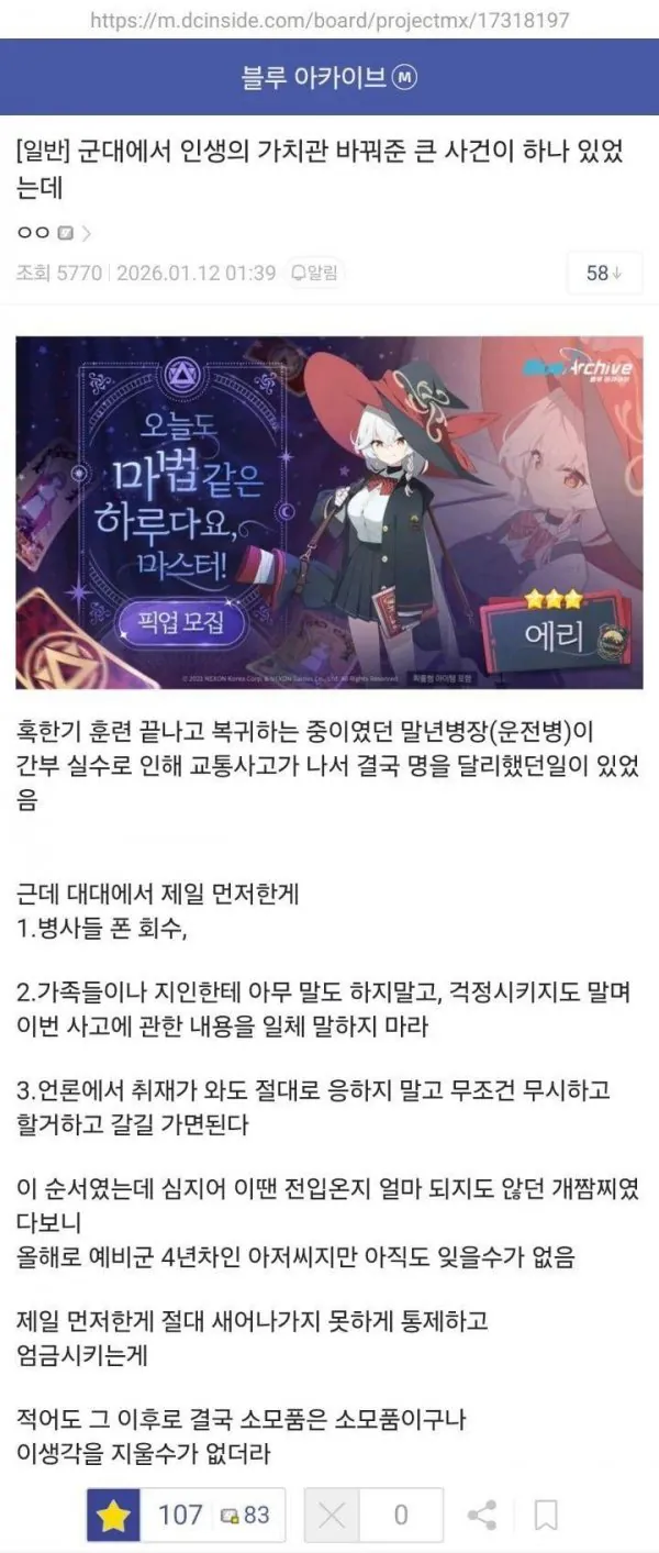 군대에서 인생의 가치관 바꿔준 큰 사건 