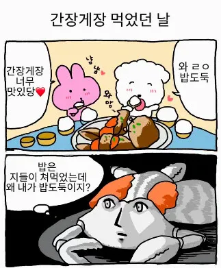 간장게장 진짜 밥도둑이네 