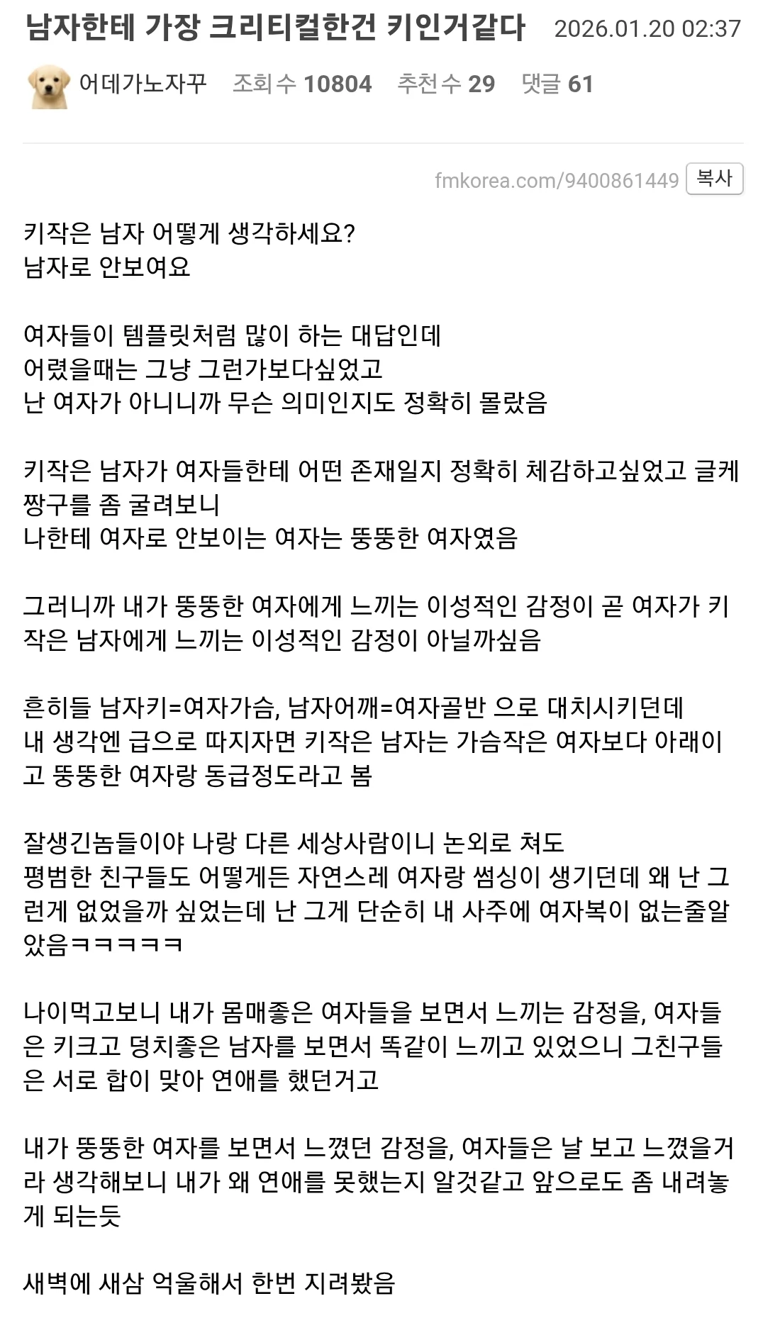 남자한테 가장 크리티컬한 건 키인 거 같다