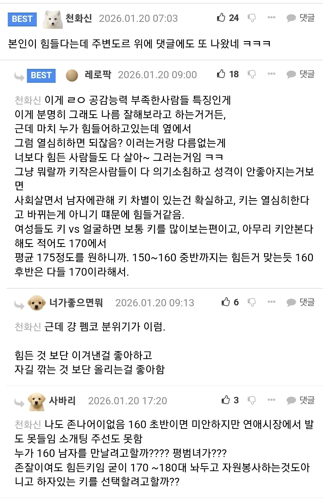 남자한테 가장 크리티컬한 건 키인 거 같다