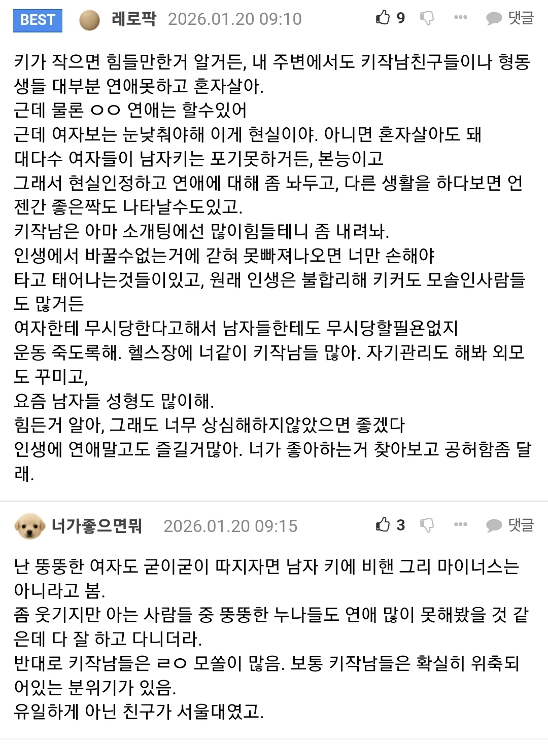 남자한테 가장 크리티컬한 건 키인 거 같다