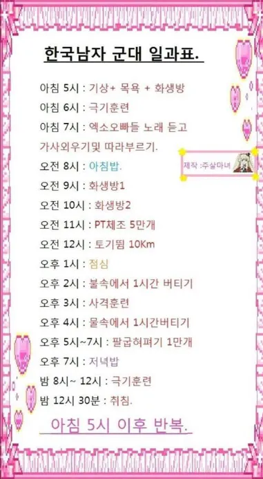 오후 2시 전 병력 1계급 특진