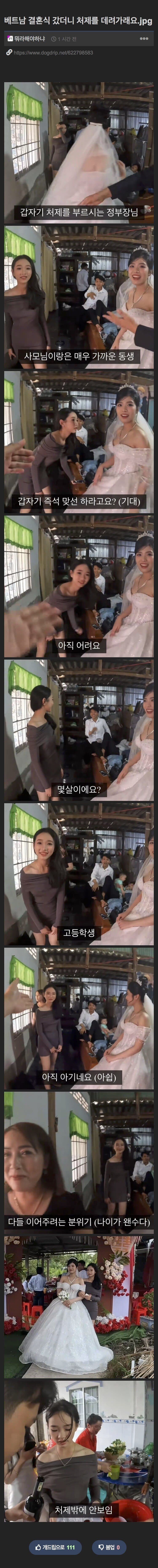 베트남 결혼식 갔더니 처제를 데려가래요