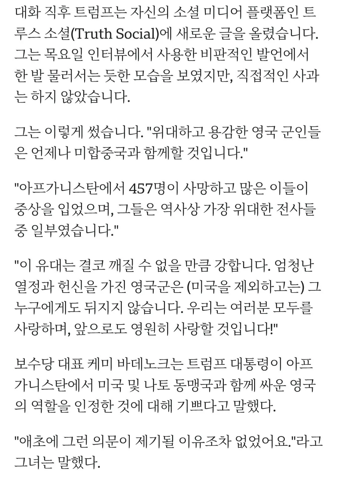 Screenshot_20260125_094337_Chrome.jpg 트럼프. 아프간에서 전사한 영국군들은 위대한 전사들