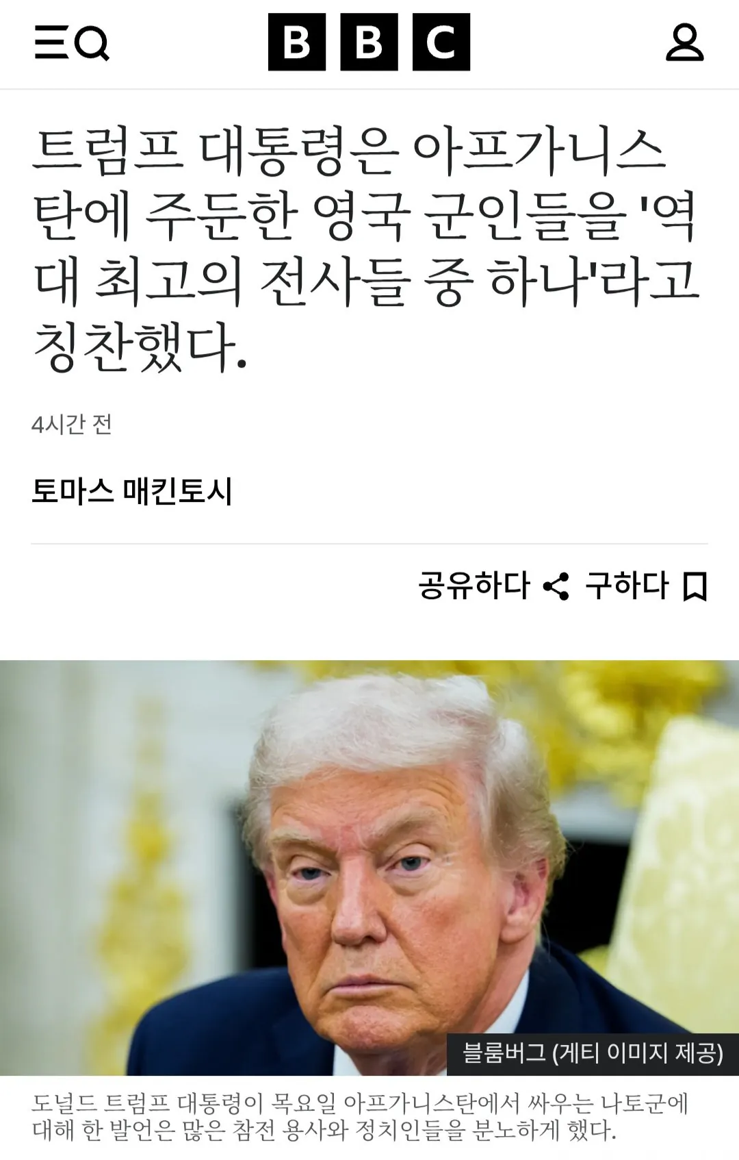 Screenshot_20260125_094256_Chrome.jpg 트럼프. 아프간에서 전사한 영국군들은 위대한 전사들