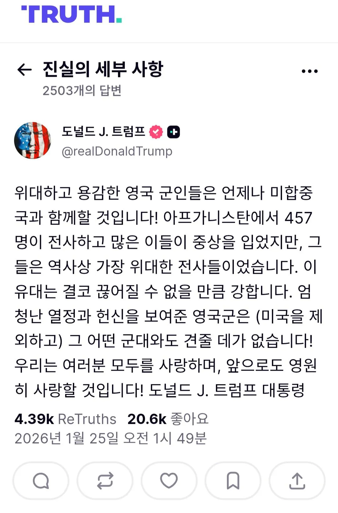 Screenshot_20260125_094515_Chrome.jpg 트럼프. 아프간에서 전사한 영국군들은 위대한 전사들