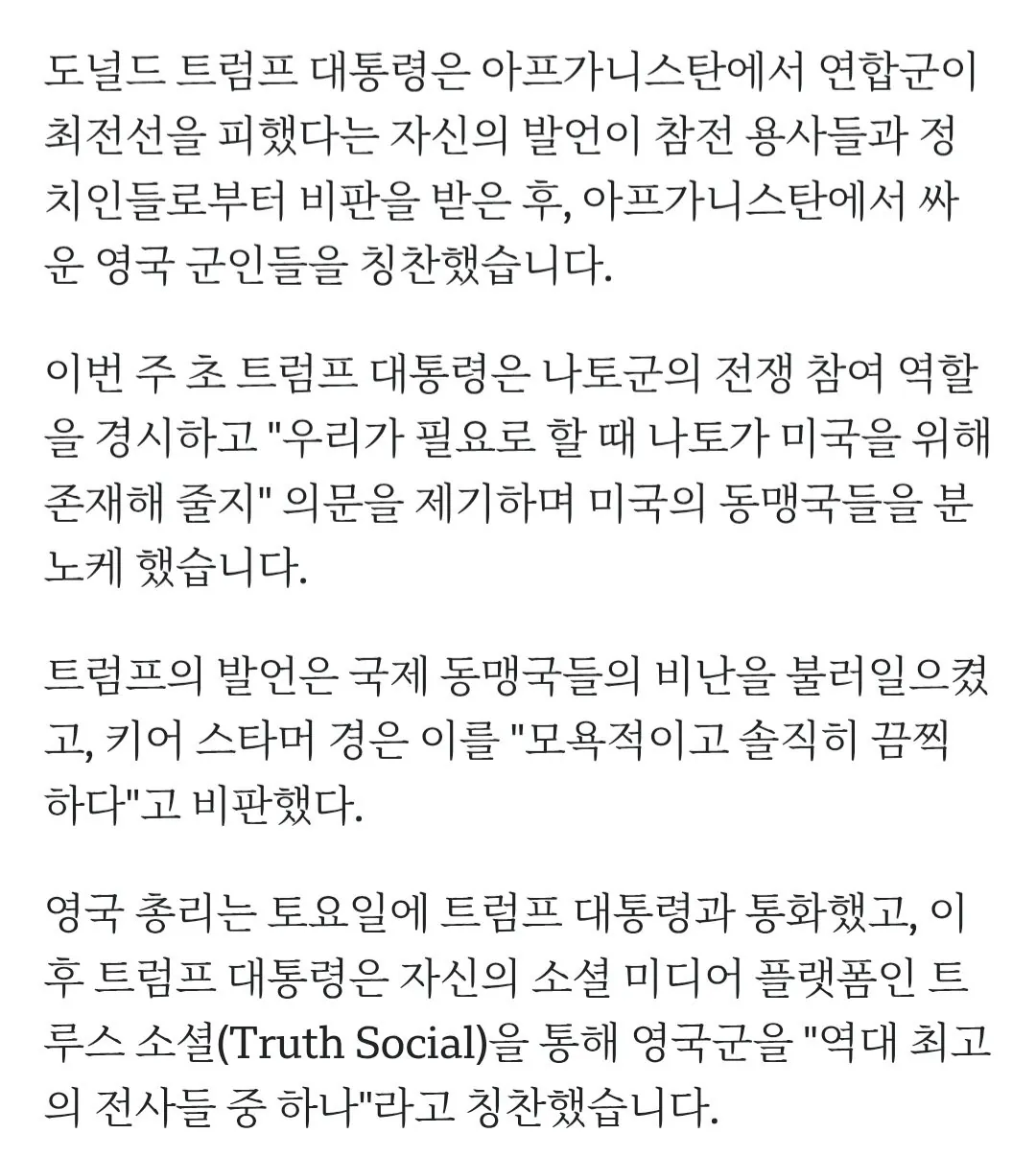 Screenshot_20260125_094302_Chrome.jpg 트럼프. 아프간에서 전사한 영국군들은 위대한 전사들