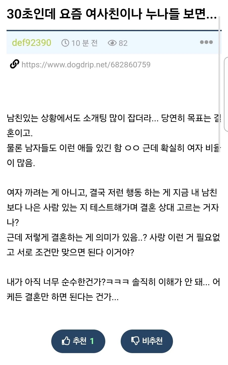 남친 있는데 소개팅 하는 여자들 ㄷㄷㄷ