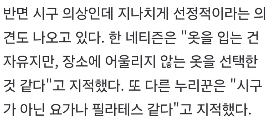 분위기랑 몸매가 야해서 문제라는 연예인