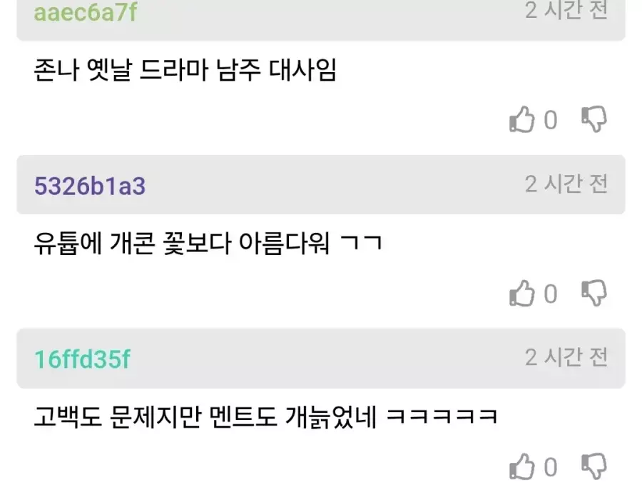 회사에서 85년생이 00년생에게 공개고백