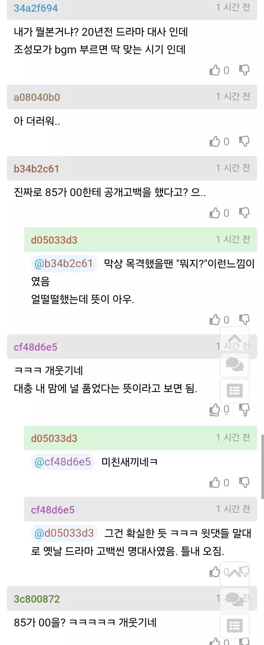 회사에서 85년생이 00년생에게 공개고백