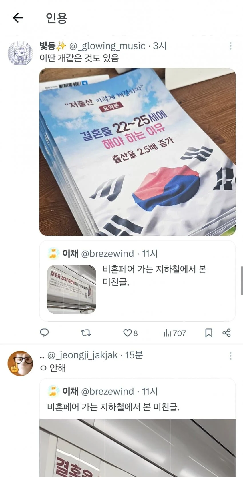 트페미들 소금뿌린 거머리마냥 발작시킨 문구