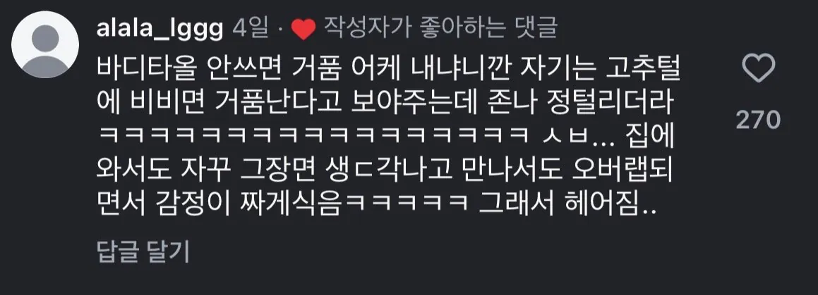 남자들 샤워할때 은근 많다는 바디타월 안쓰기