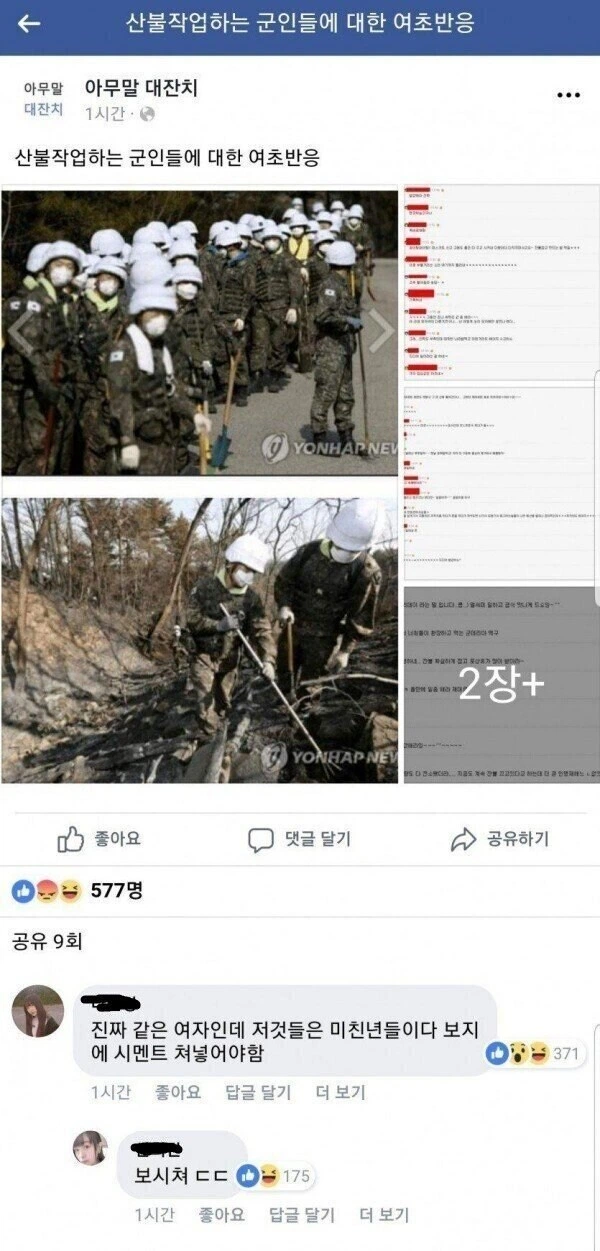 군인 비하하는 여초에 개빡친 여성