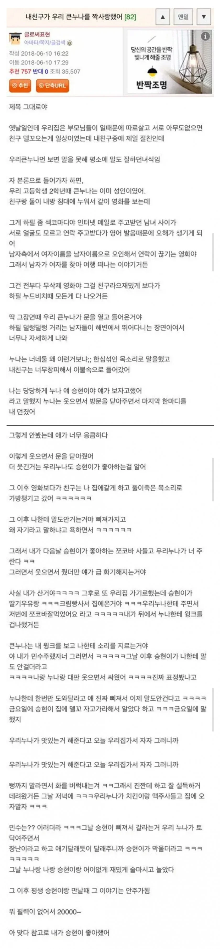 내친구가 우리 큰누나를 짝사랑했어