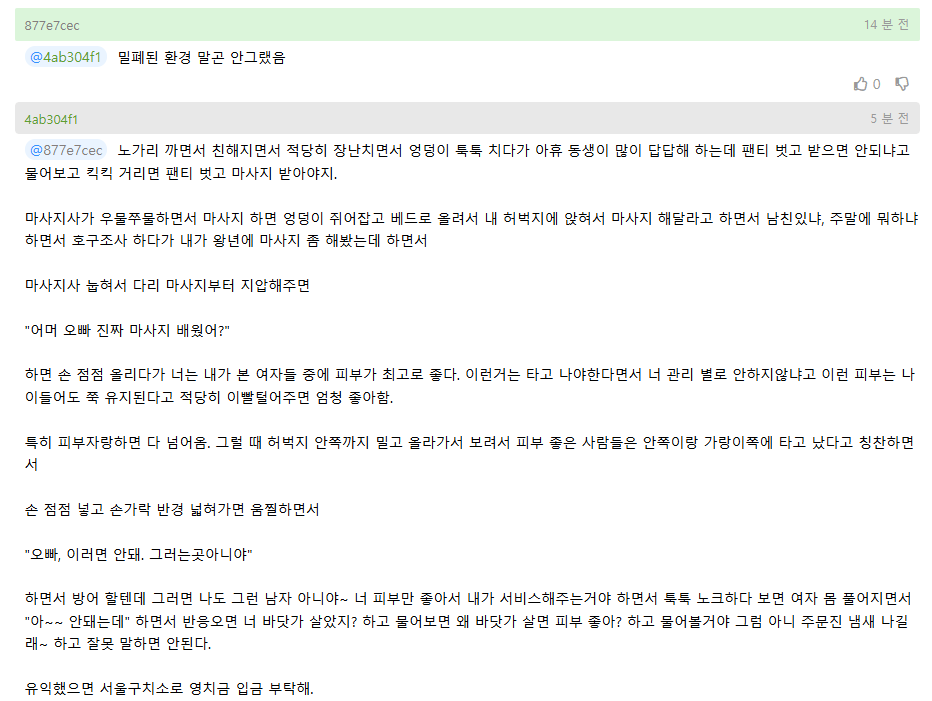 호텔마사지는 원래 다 벗고 받냐는 남자 
