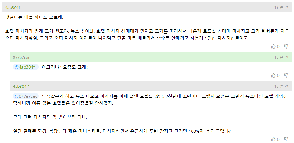 호텔마사지는 원래 다 벗고 받냐는 남자 