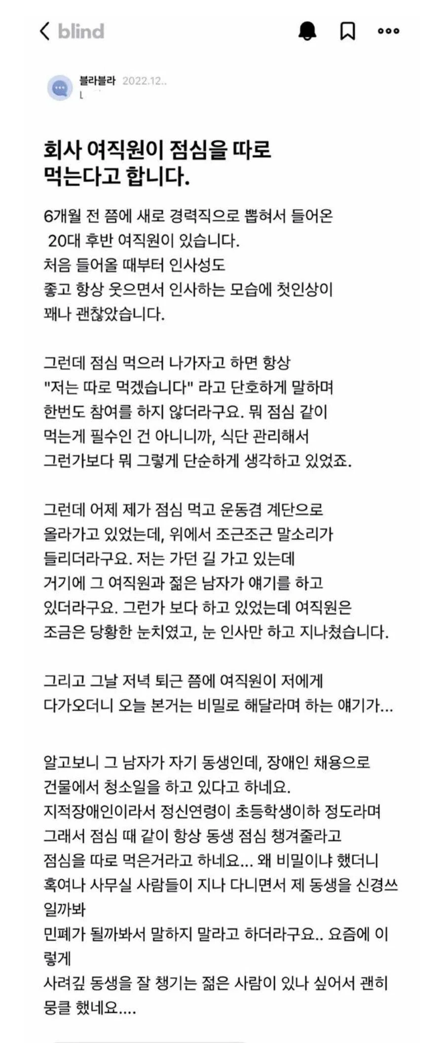 밥 혼자 먹는 여직원 