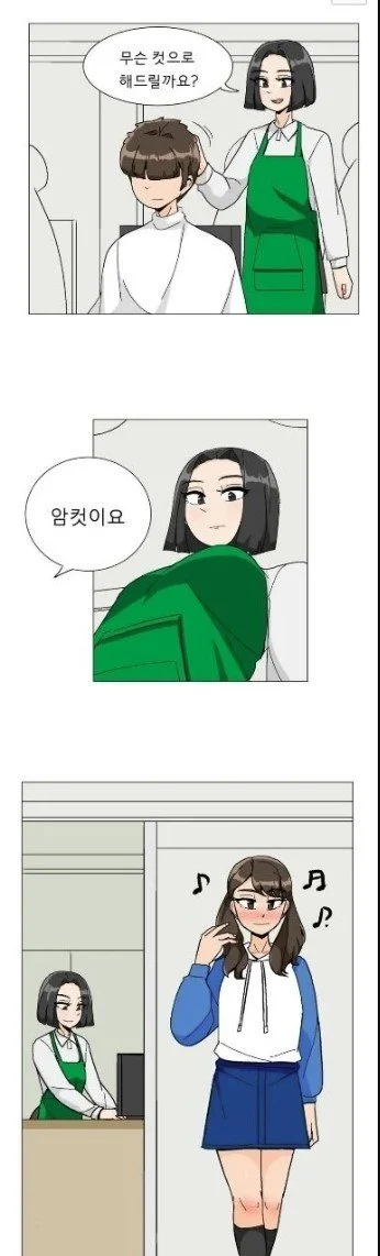 어떤 남자의 헤어컷