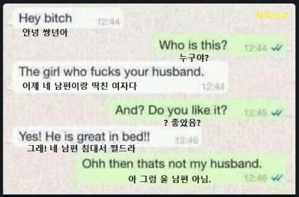 “어제 네 남편이랑 떡친 여자다”