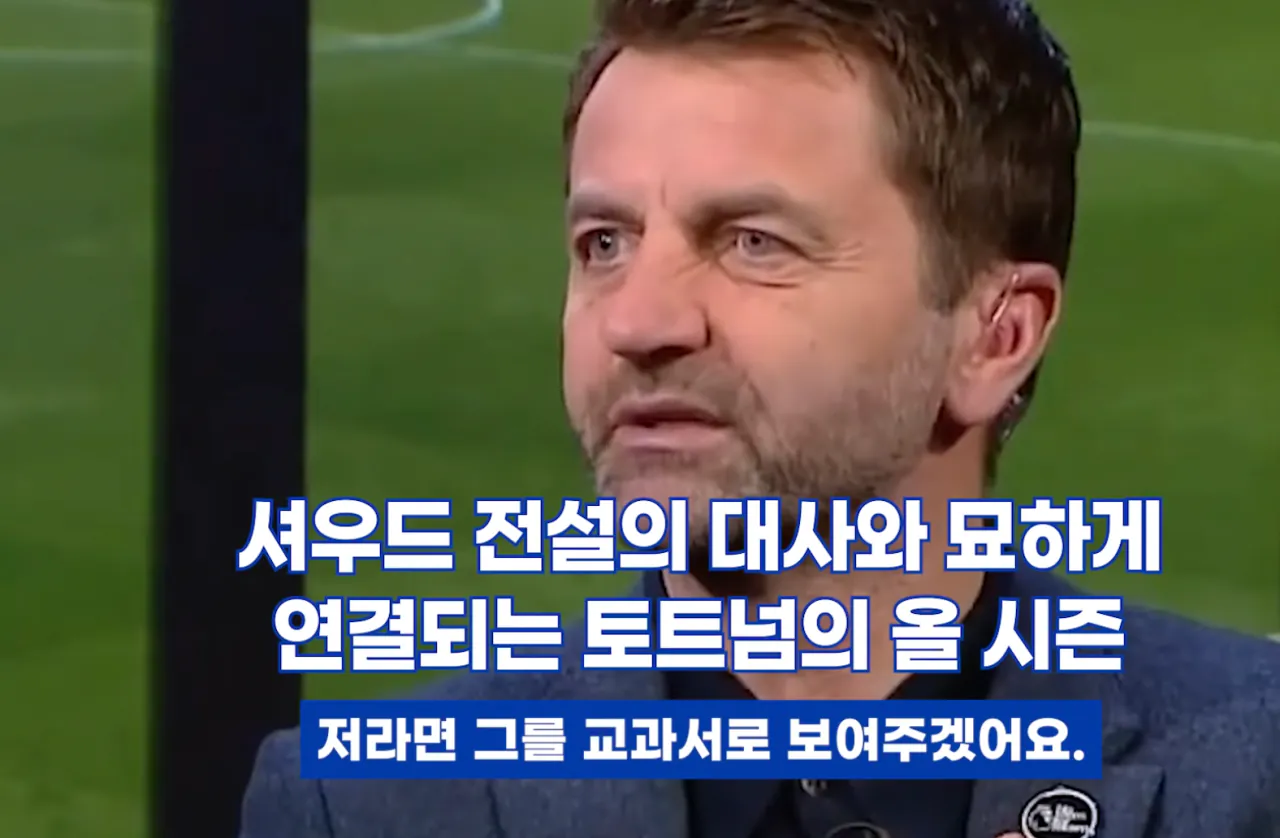 셔우드: 손흥민을 롤모델로 해라 