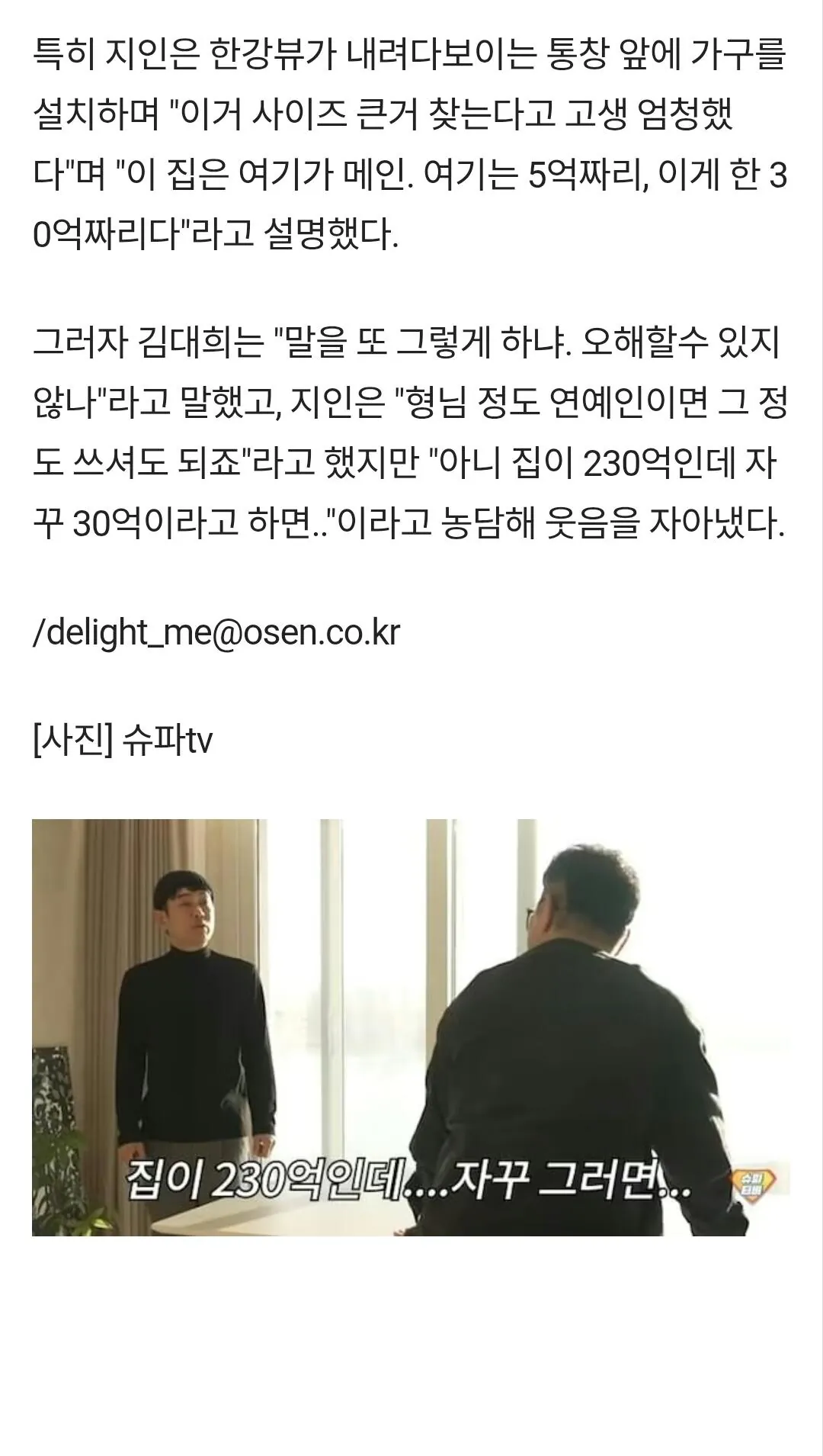 40000.jpg 포텐 김대희 230억 집 구매는 날조다