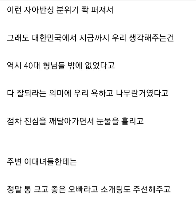 영포티로 조롱하는 이대남 제압하는 방법