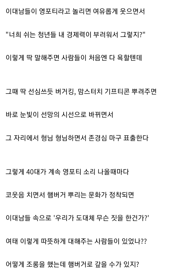 영포티로 조롱하는 이대남 제압하는 방법