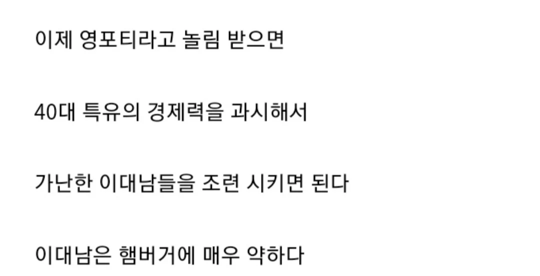 영포티로 조롱하는 이대남 제압하는 방법