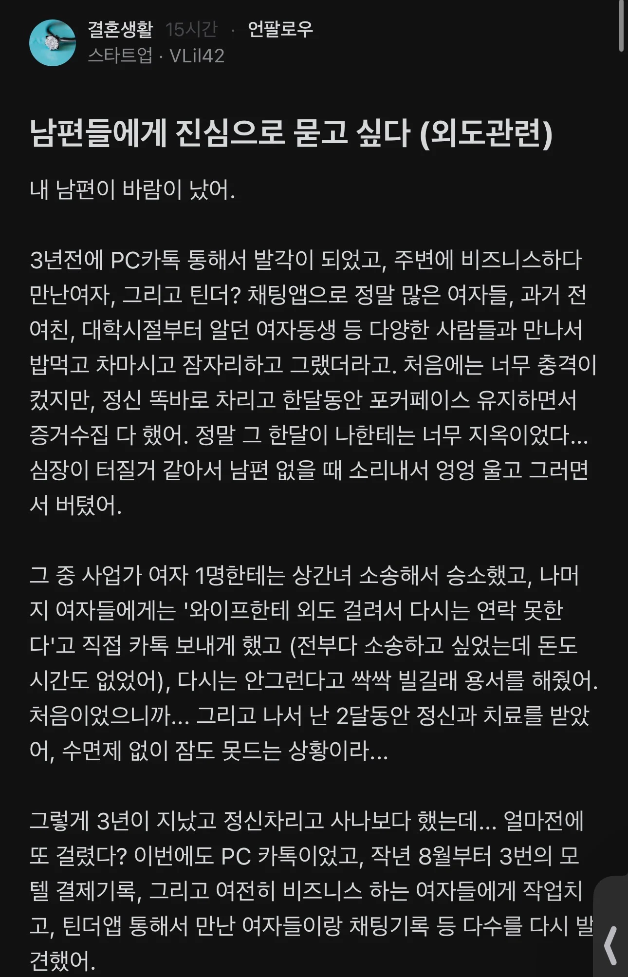 남편들에게 진심으로 묻고 싶다 (외도관련)