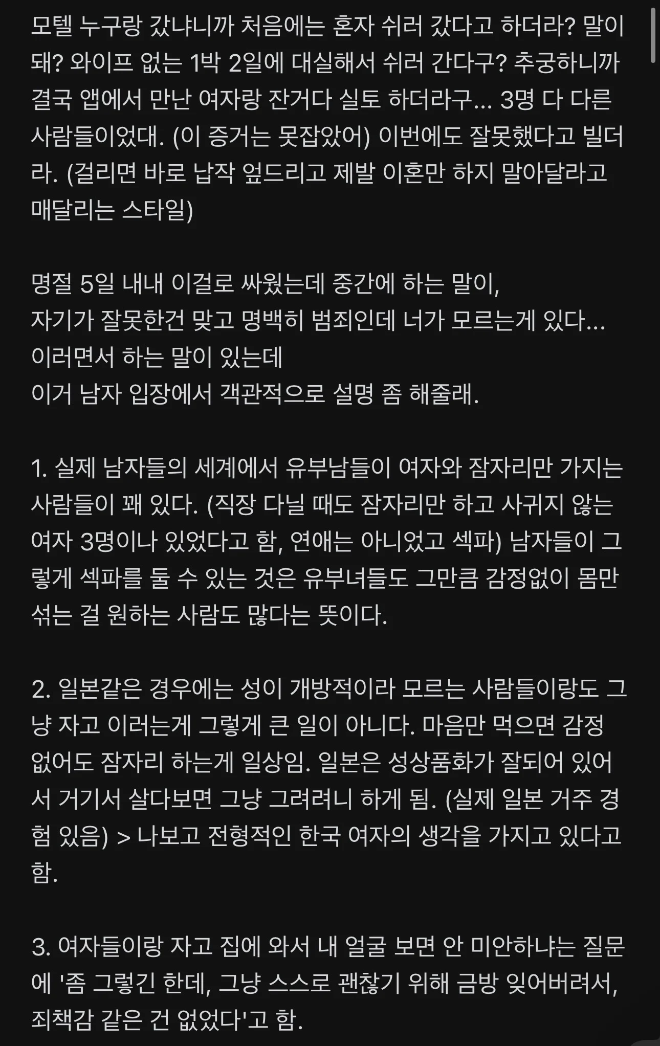 남편들에게 진심으로 묻고 싶다 (외도관련)