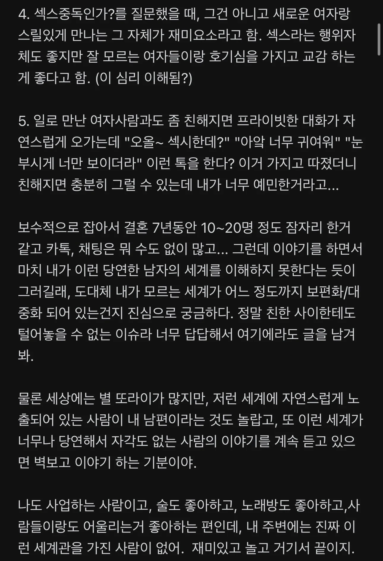 남편들에게 진심으로 묻고 싶다 (외도관련)