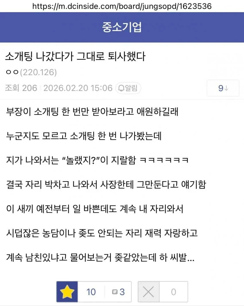 소개팅 나갔다가 그대로 퇴사함