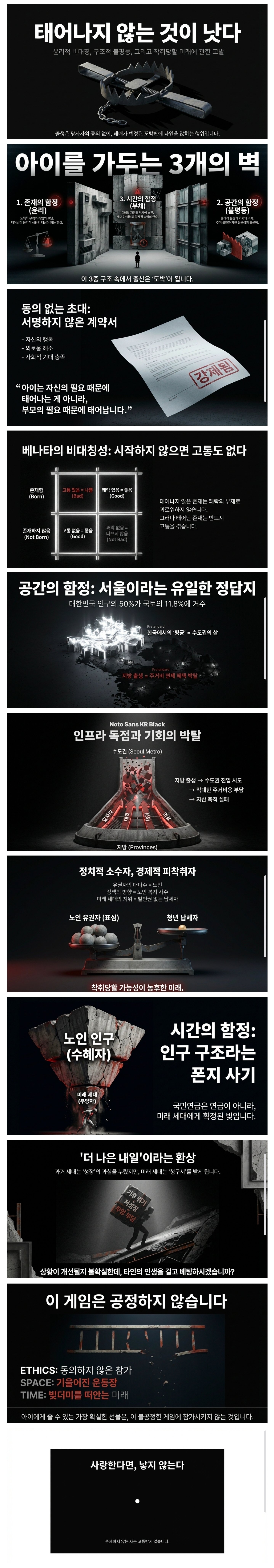 사랑한다면, 낳지 않는다.