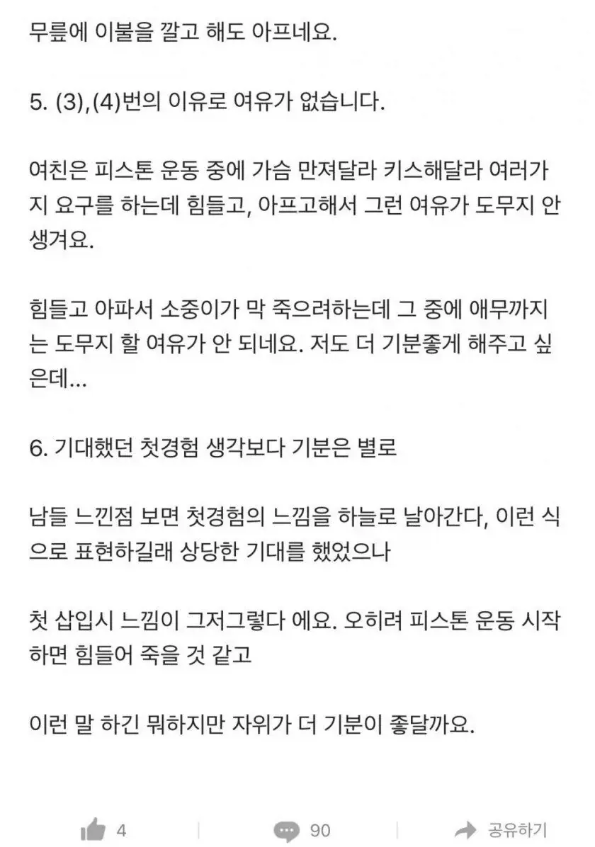 여친과 ㅅㅅ 처음 한 남자의 후기