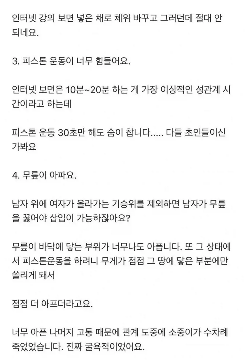 여친과 ㅅㅅ 처음 한 남자의 후기